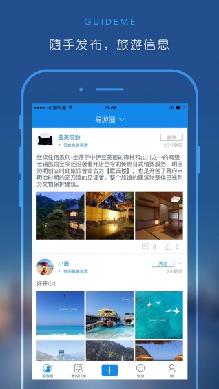 蓋美導游