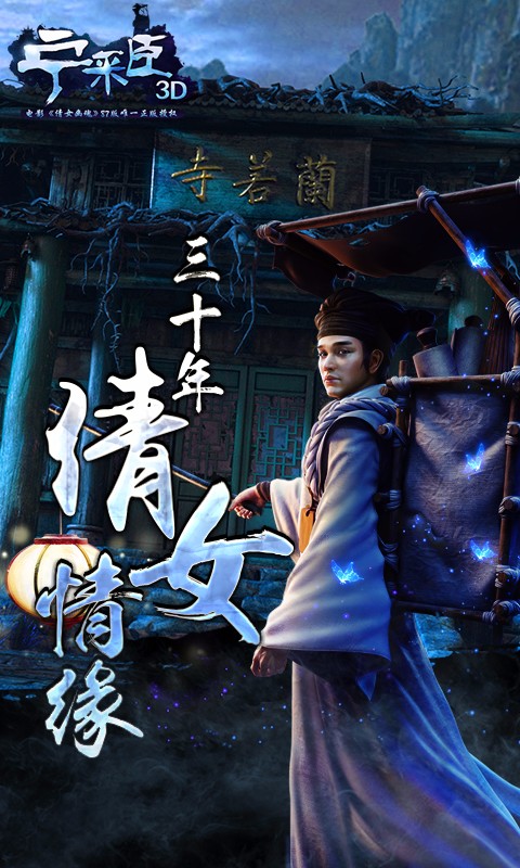 聊齋妖魔道百度版
