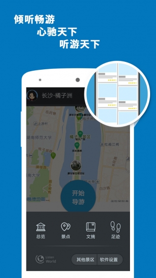 岳麓山導游