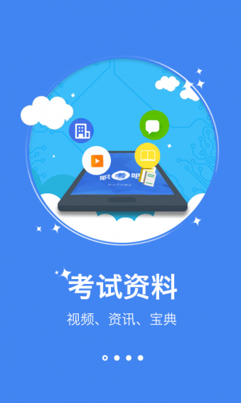 職考吧導游資格證