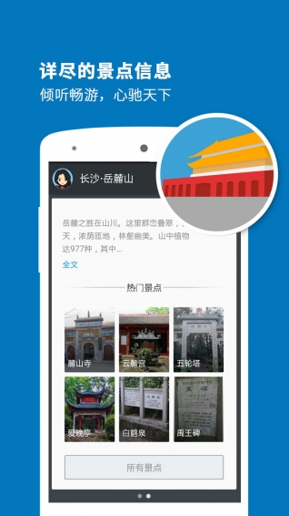 岳麓山導游
