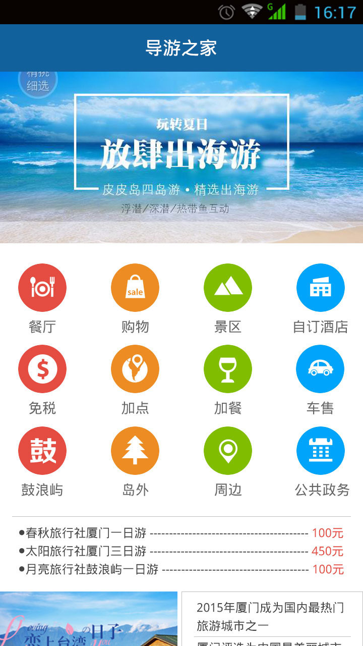 導(dǎo)游之家