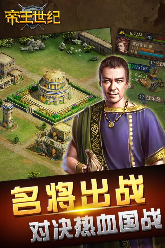 帝王世紀九游版