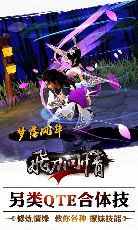 飛刀問情百度版