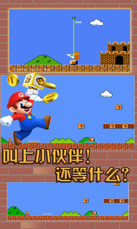 超級(jí)瑪麗經(jīng)典版
