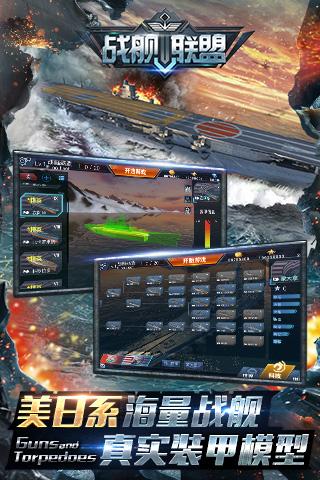 戰艦聯盟360版