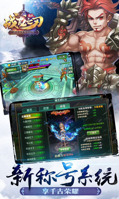 戰龍之刃 360版