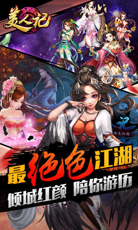 美人記360版