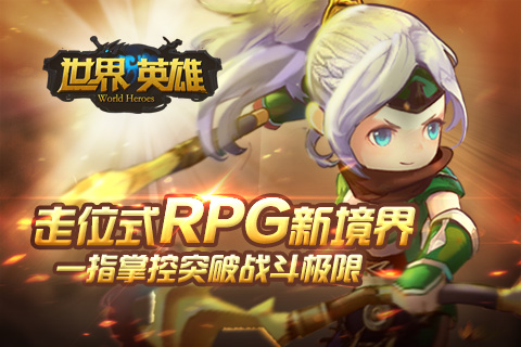 世界英雄360版