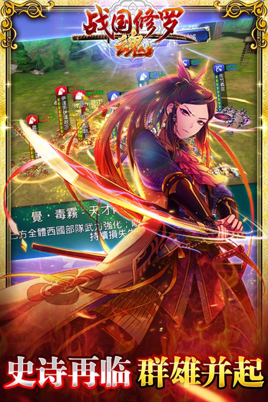戰(zhàn)國修羅魂九游版