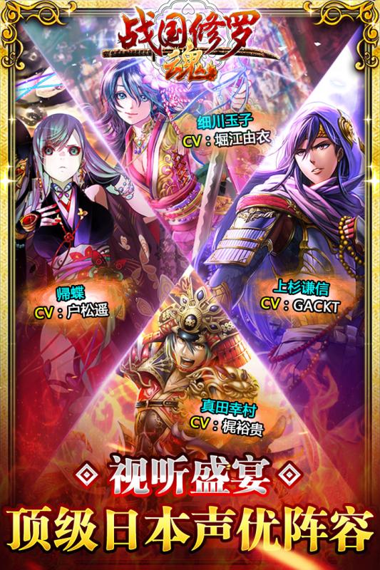 戰(zhàn)國修羅魂九游版