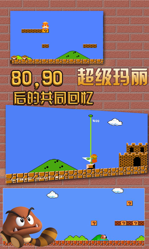 超級(jí)瑪麗經(jīng)典版