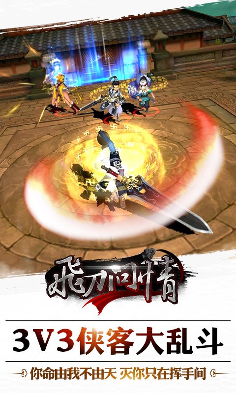 飛刀問情百度版