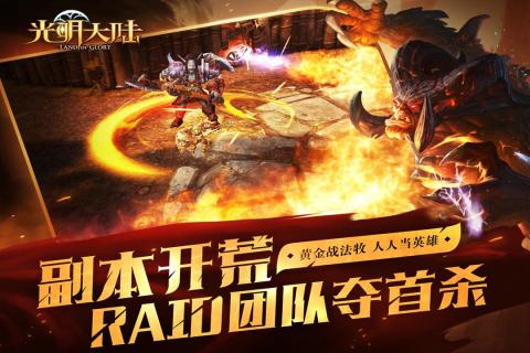光明大陸 官方正式版