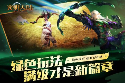 光明大陸 官方正式版
