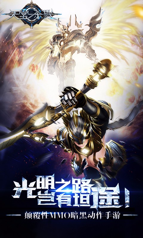 天堂之圣靈百度版