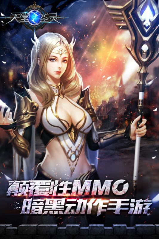 天堂之圣靈360版
