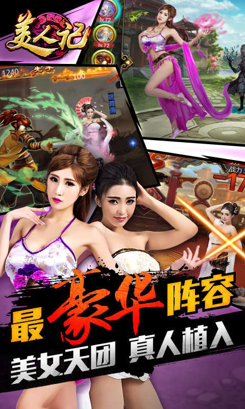 美人記360版