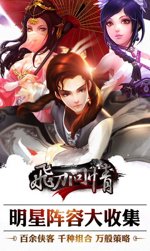 飛刀問情百度版