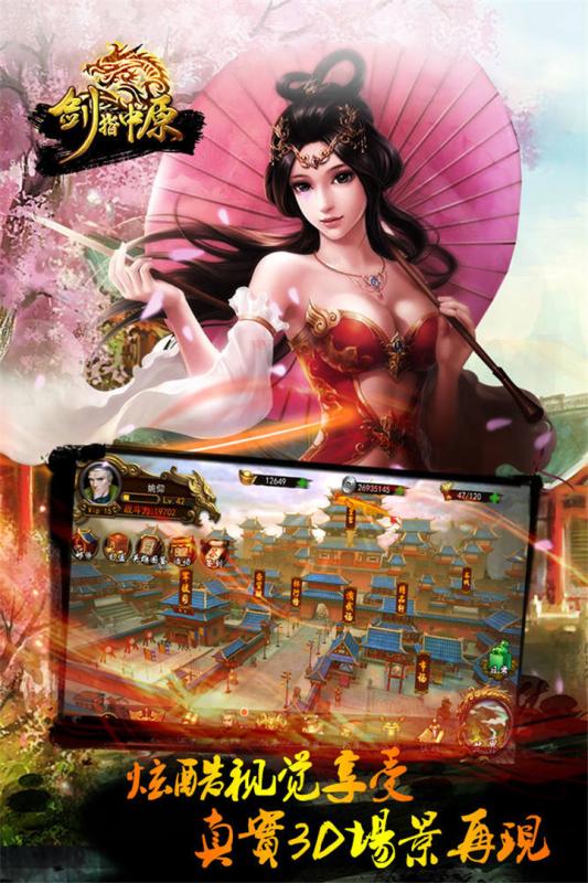 劍指中原百度版