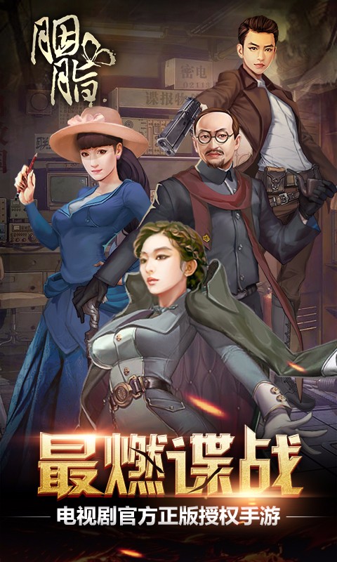 胭脂手游九游版