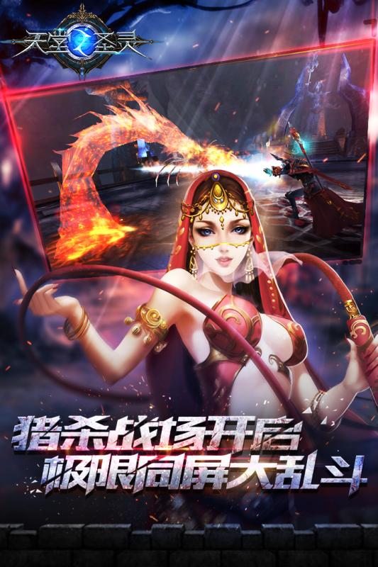 天堂之圣靈360版