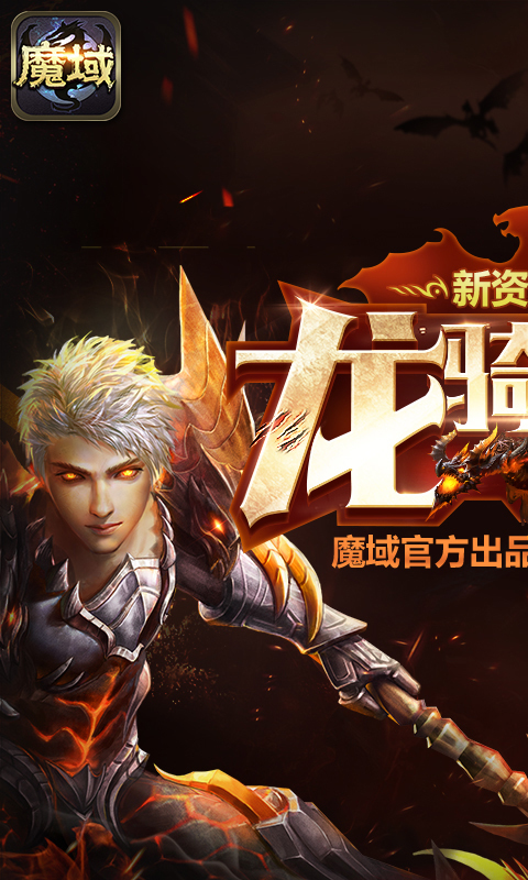 魔域口袋版 360版