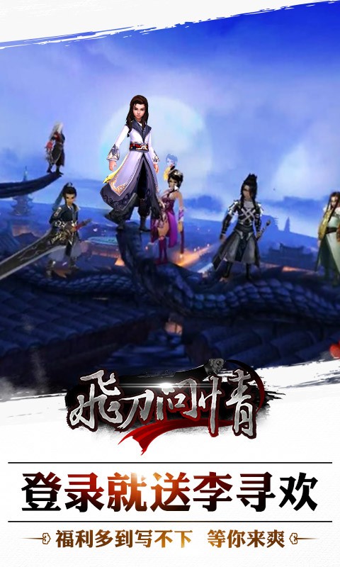 飛刀問情百度版