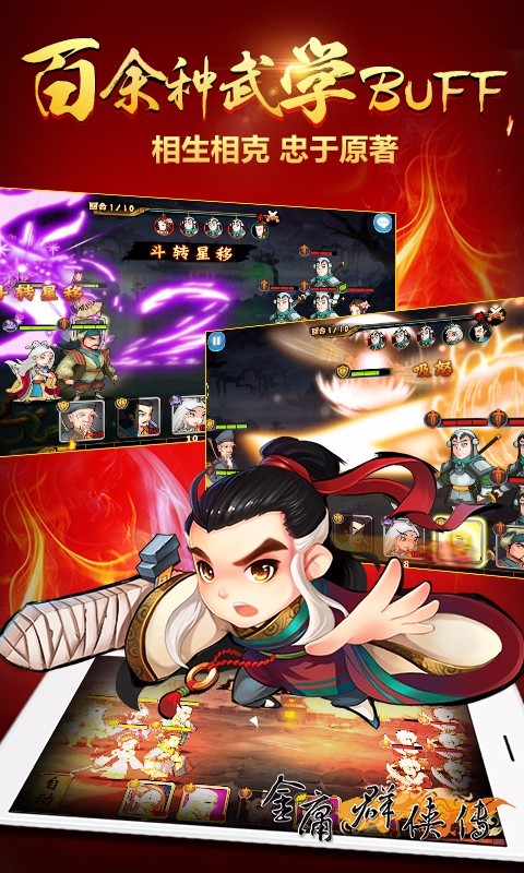 武林群英傳百度版