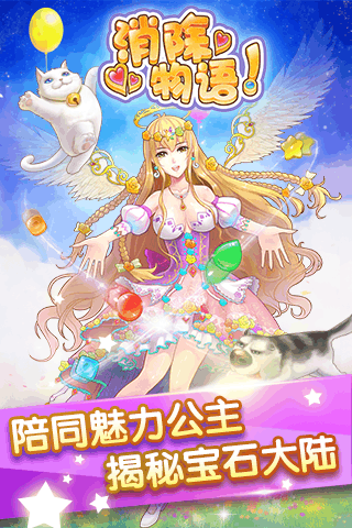 消除物語