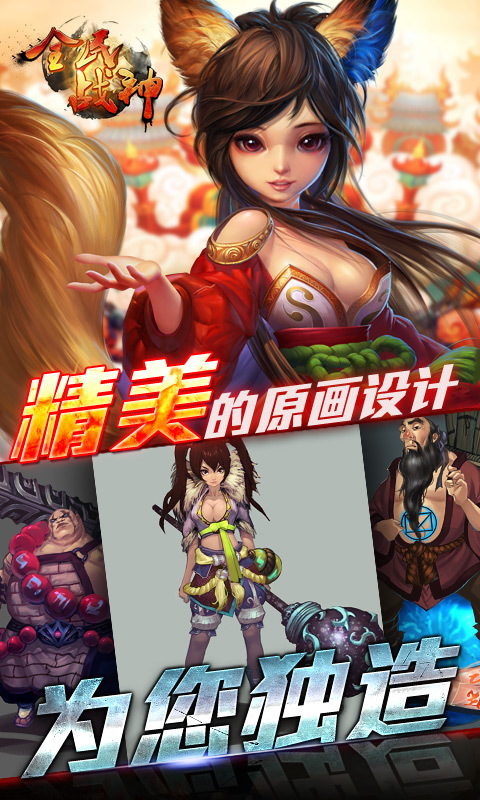 全民戰神360版