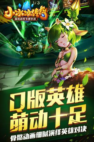 小冰冰傳奇360版