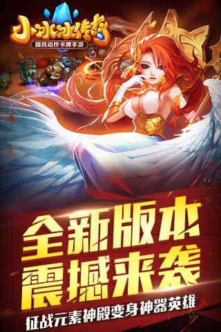 小冰冰傳奇360版