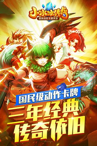 小冰冰傳奇360版
