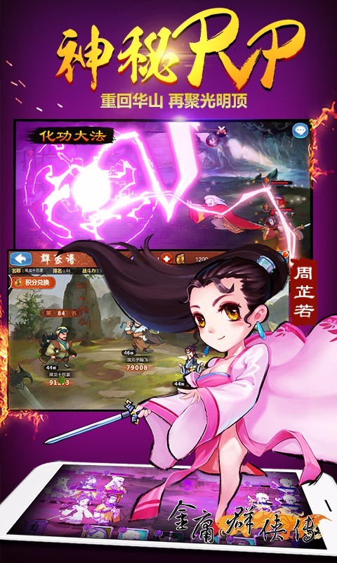 武林群英傳百度版
