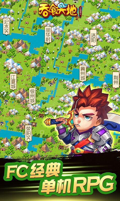 吞食天地：三國演義