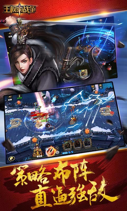 王權(quán)的戰(zhàn)爭(zhēng)百度版