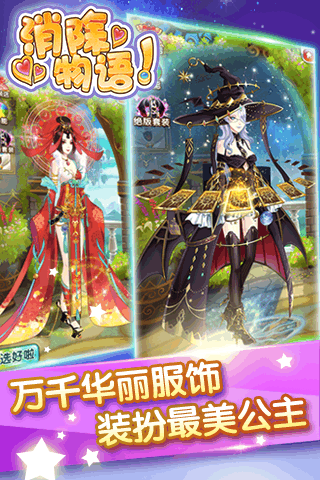 消除物語