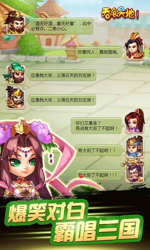 吞食天地：三國演義