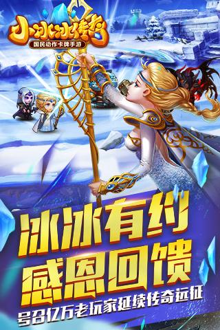 小冰冰傳奇360版
