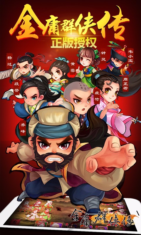 武林群英傳百度版