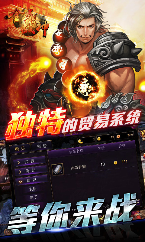 全民戰神360版