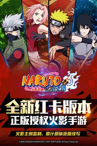 火影忍者：忍者大師360版
