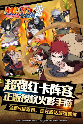 火影忍者：忍者大師360版