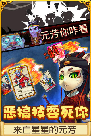 萌鬼乱斗360版