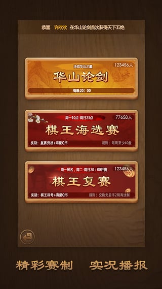天天象棋騰訊版