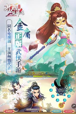 射雕英雄传3D360版