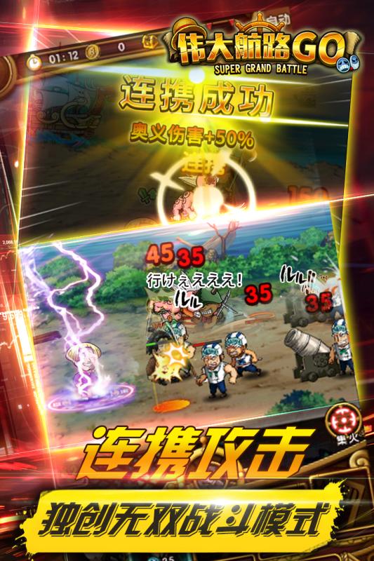 偉大航路GO