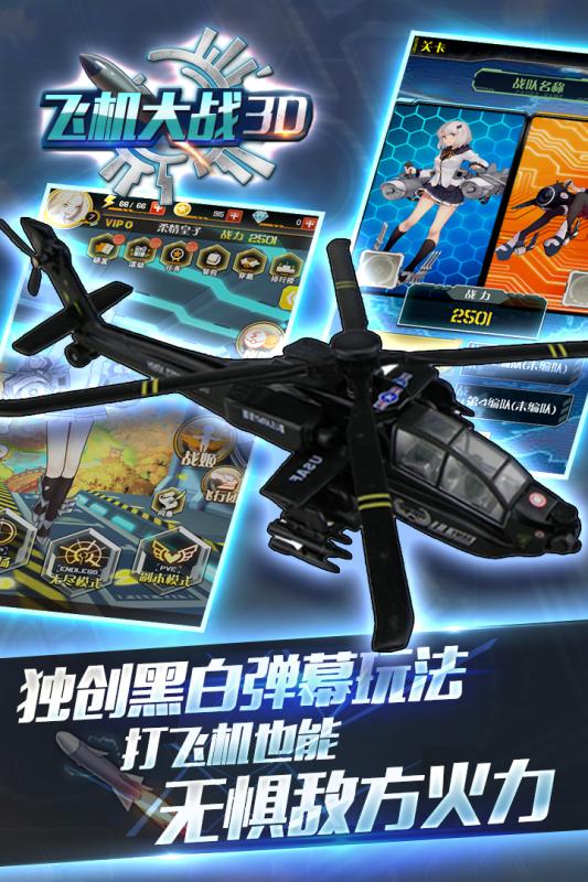 飛機大戰(zhàn)3D