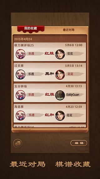 天天象棋騰訊版